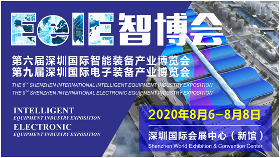 厚積薄發(fā)、智造未來(lái)：精極科技邀您相約2020EeIE智博會(huì)